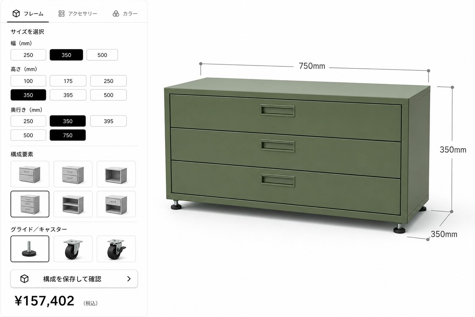 家具コンフィギュレーション